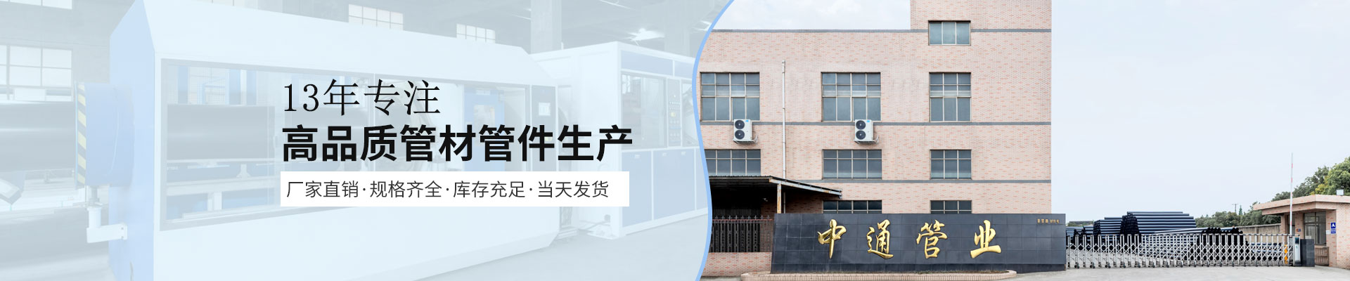 中通管業(yè)：13年專注，高品質(zhì)管材管件生產(chǎn)