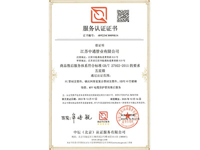 中通管業(yè)五星售后榮譽