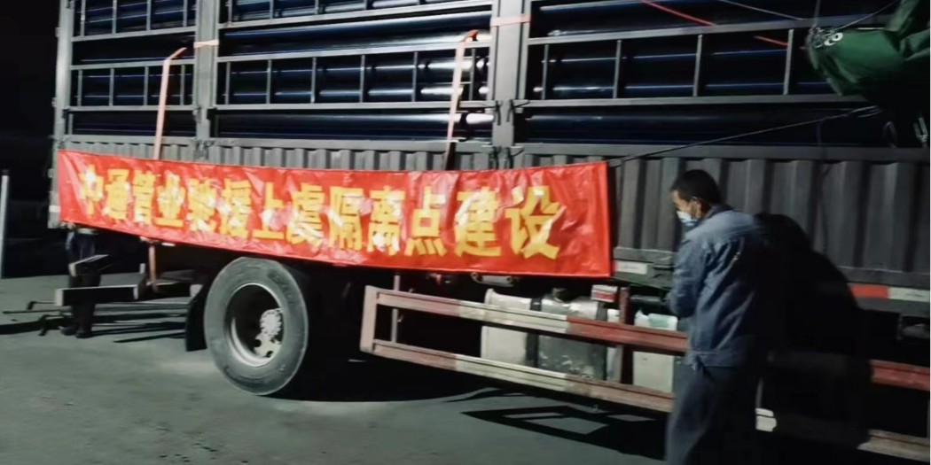 中通管業(yè)pe給水管發(fā)貨上虞，助力方艙醫(yī)院建設(shè)
